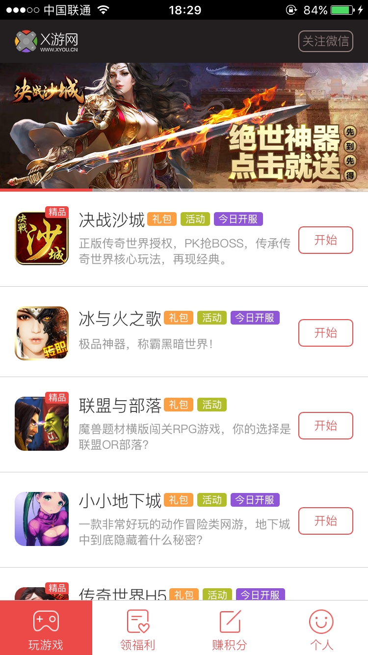 X游网盒子安卓版