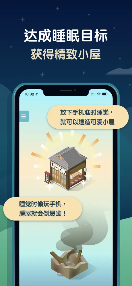 sleeptown睡眠小镇安卓版