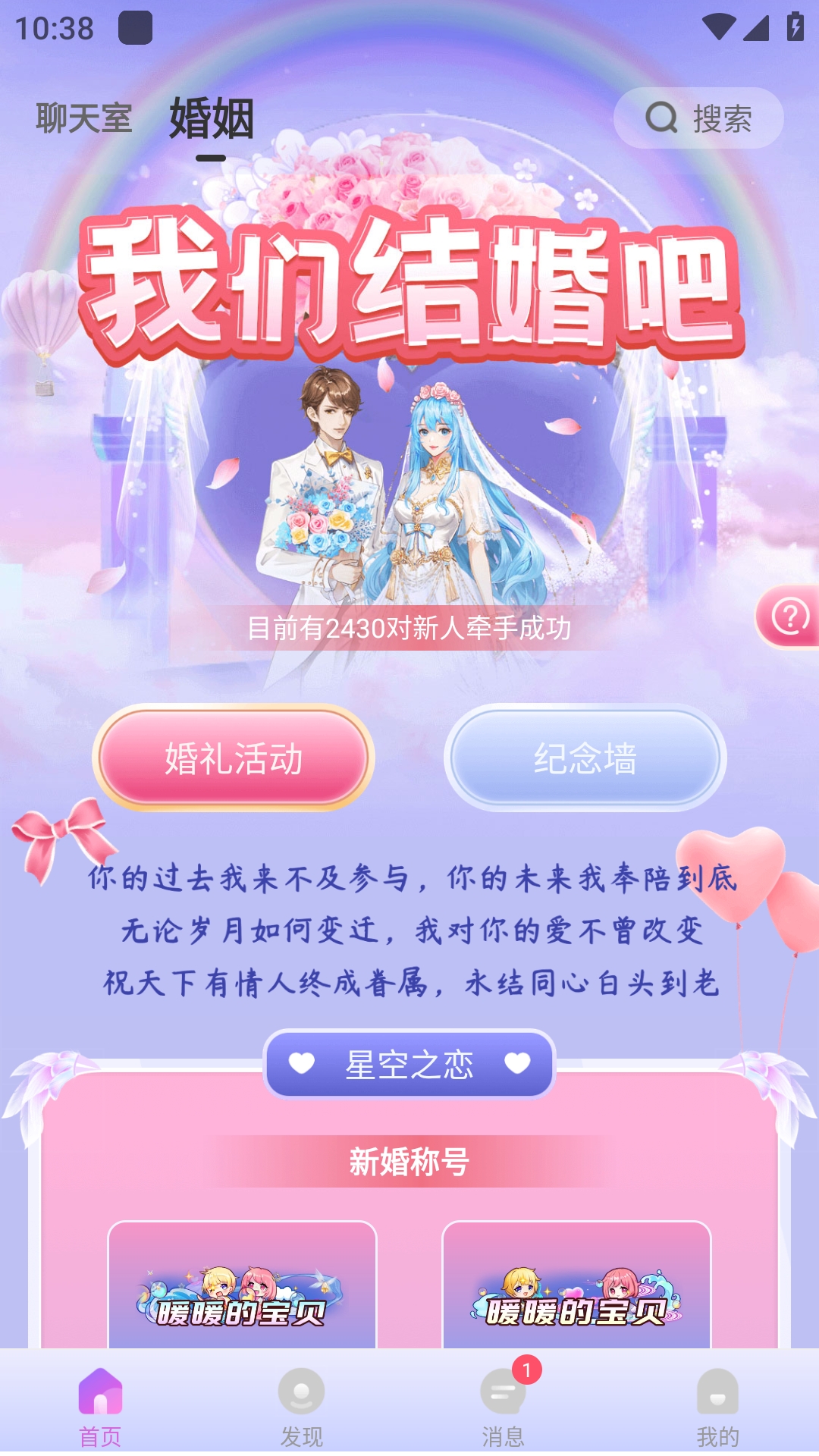 暖暖部落语音游戏聊天交友2025最新版本