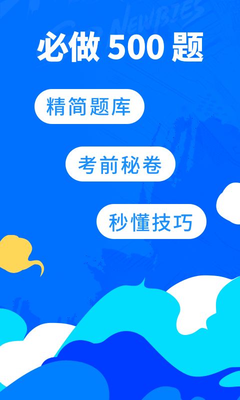 驾考宝典科目一
