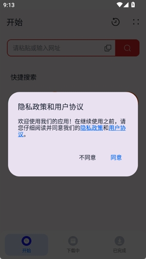 磁力快下安卓2025最新版