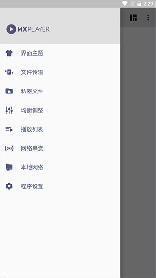 MX播放器无广告纯净版使用方法2
