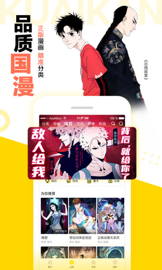 快看漫画4.9.5下载-快看漫画4.9.5免费下载