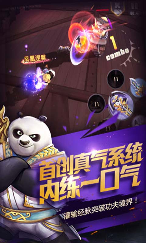 功夫熊猫游戏(PandaHeroes)