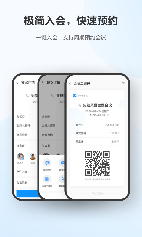 华为云会议专业版(Meeting)
