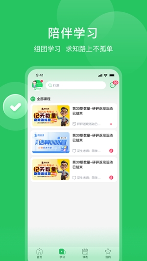 四海公考app官方版