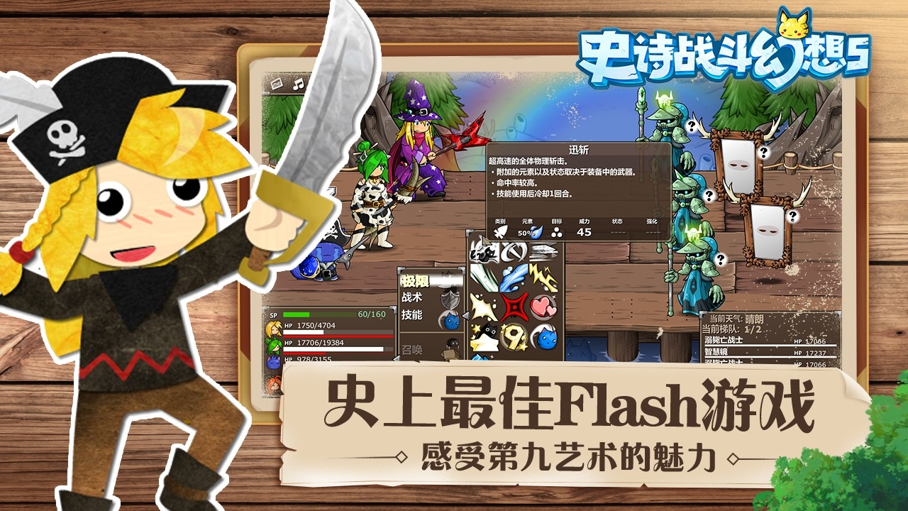 Epic Battle Fantasy 5安卓版游戏