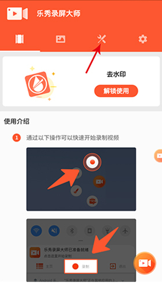 乐秀录屏大师修改版使用方法1