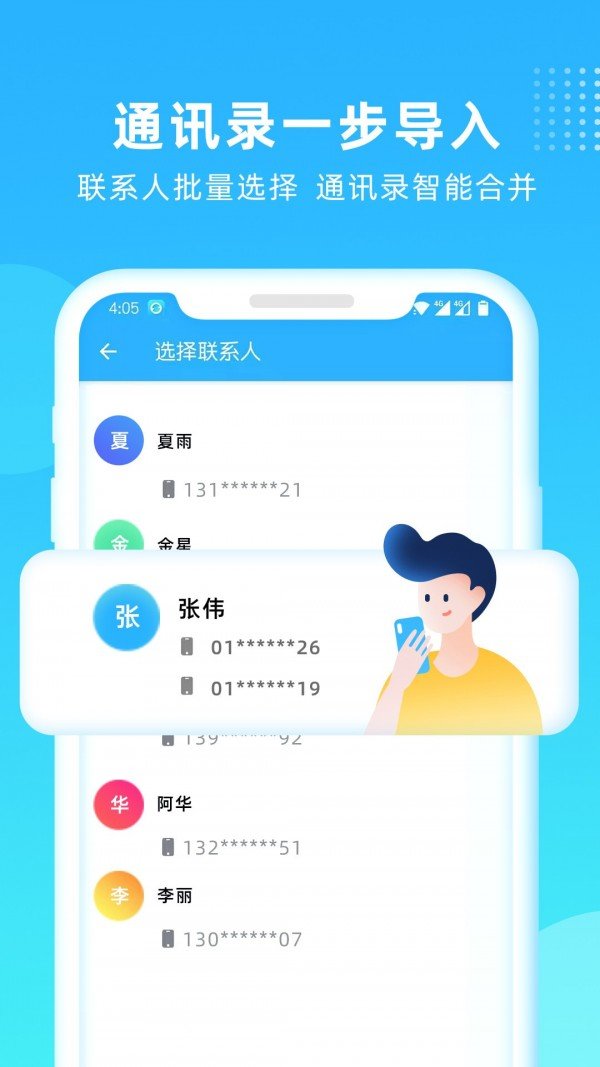 一键互传