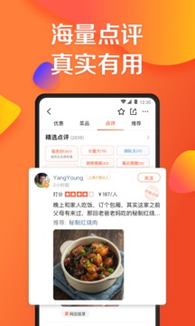 大众点评app(Dianping)