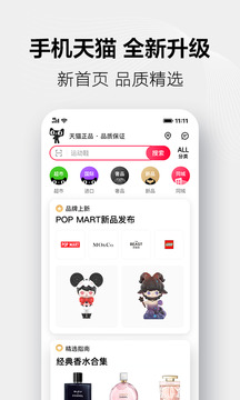 手机天猫最新版免费版
