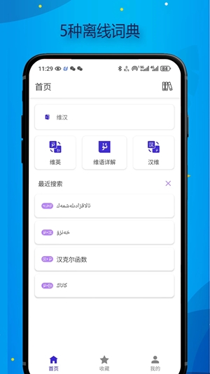 Bilik词典app官方版