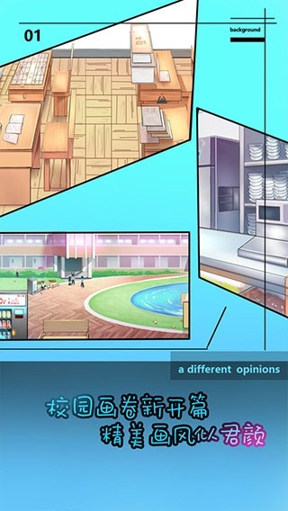学校没那么好混官方版