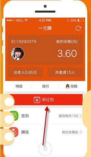 一元赚最新版