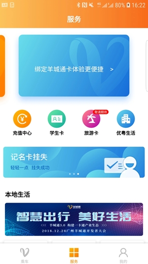 羊城通安卓手机版