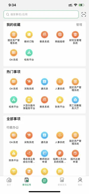 i莞工官方安卓版