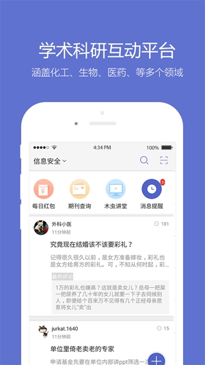 小木虫论坛app手机版