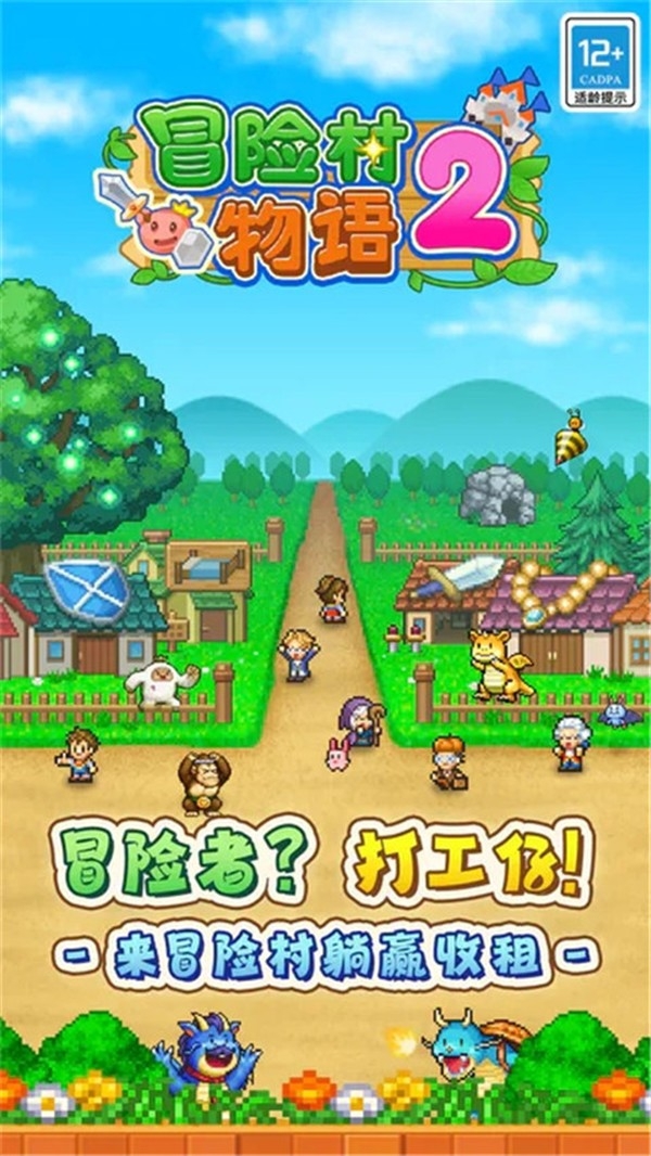 冒险村物语2安卓官方正版