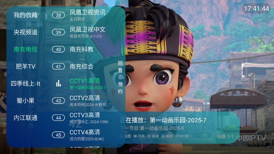 萍萍TV电视直播最新版