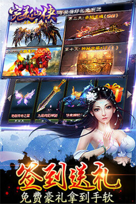 完美仙侠安卓版
