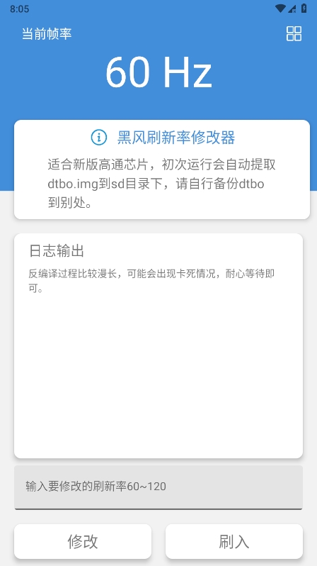 黑风刷新率修改器免root版