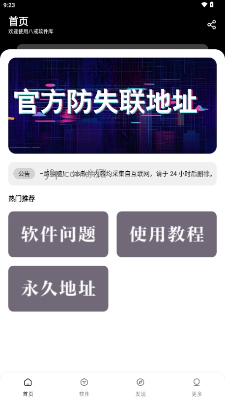八戒软件库官方2025最新版