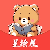 星绘屋漫画app最新版
