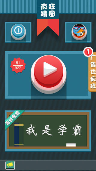 疯狂猜图(疯狂猜图答案通)