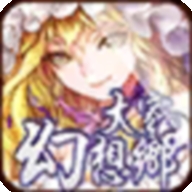 大家的幻想乡游戏正版