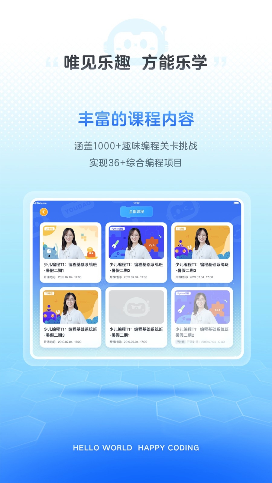 有道编程APP官方2025最新手机版