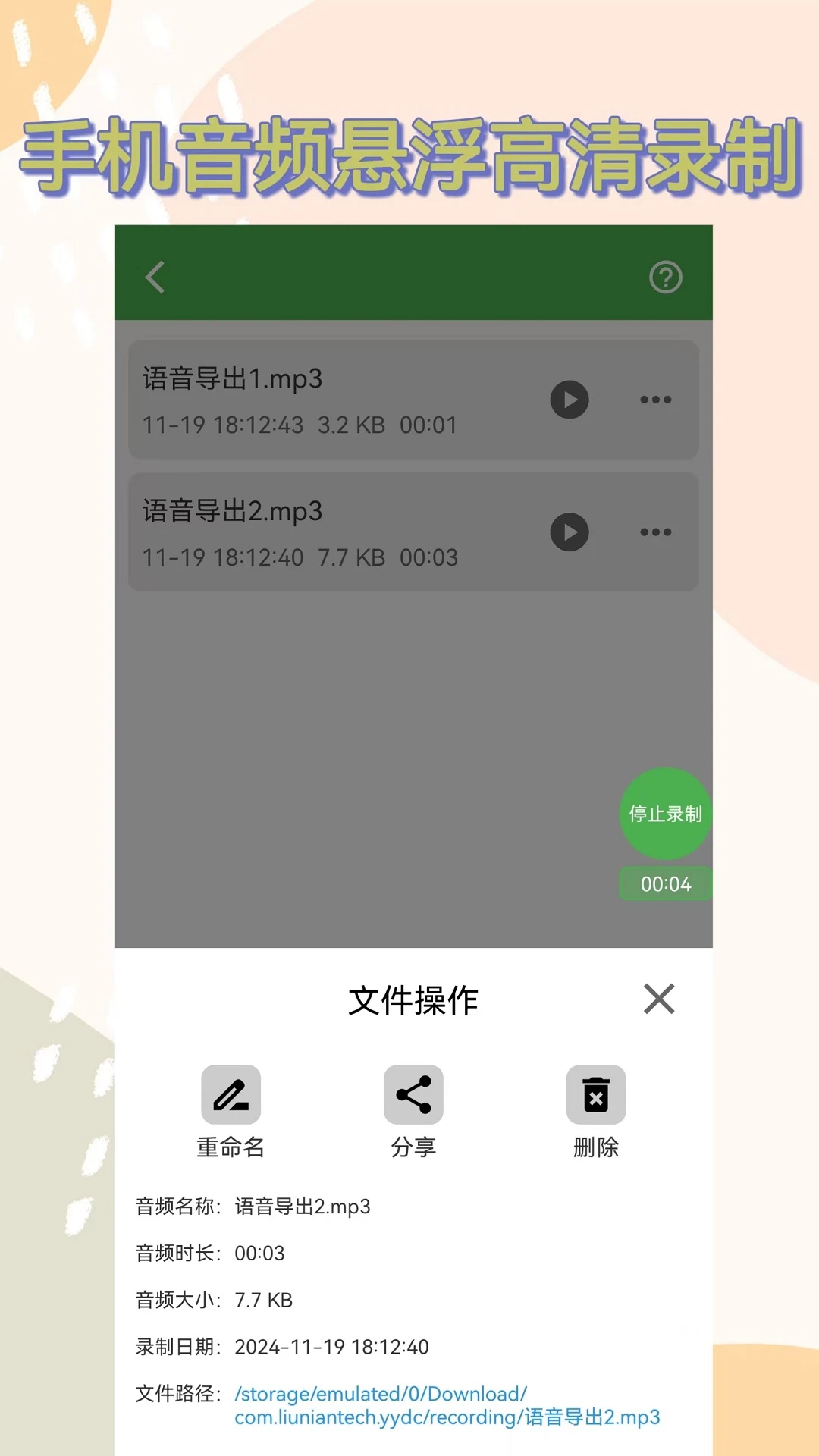 语音导出助手免费版