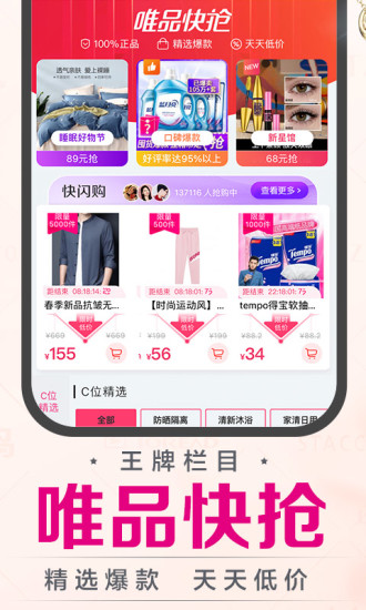 唯品会购物app