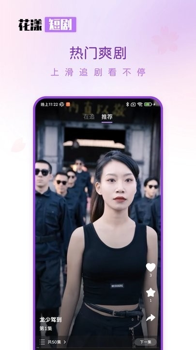 花漾短剧APP最新版