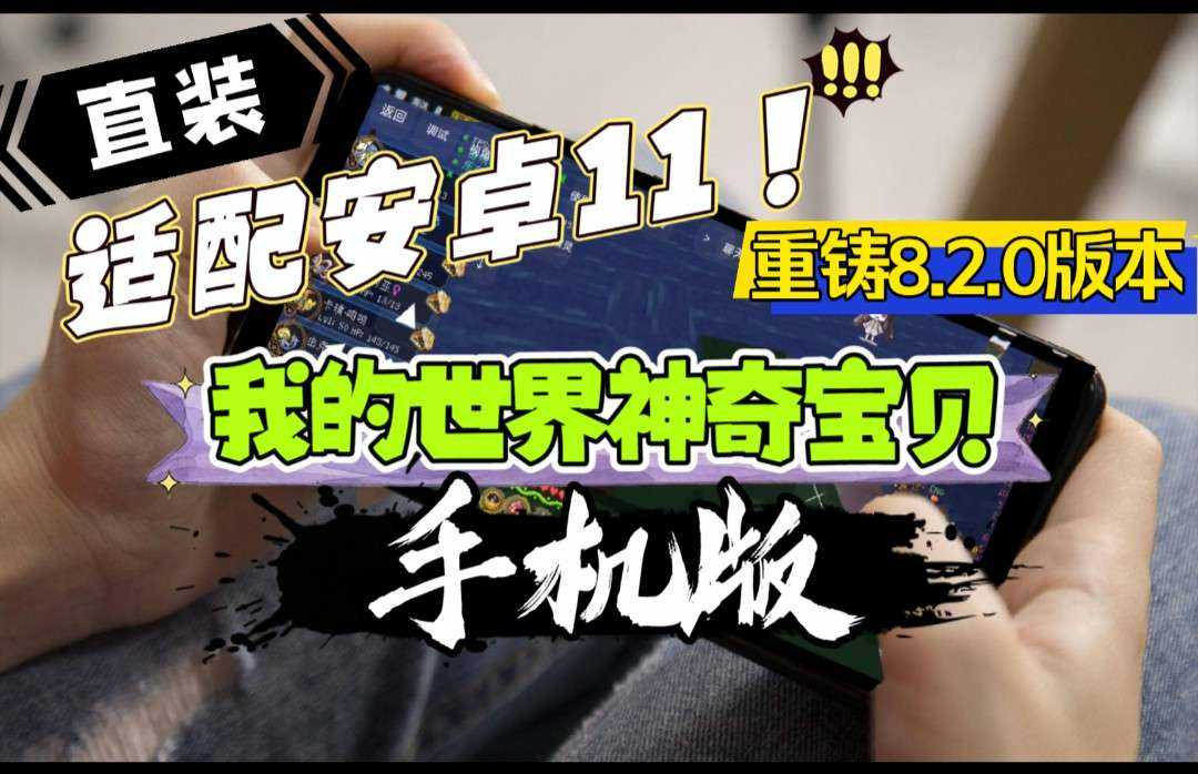 我的世界神奇宝贝重铸8.2.0