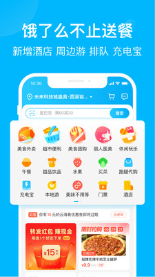 饿了么app（ele.me）
