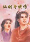仙剑奇侠传1dos版