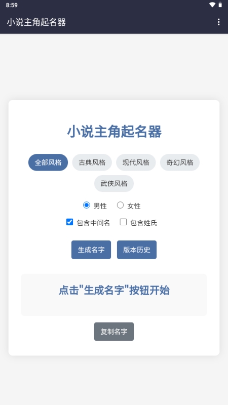小说主角起名器app安卓版