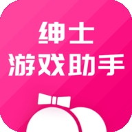 绅士游戏助手最新版