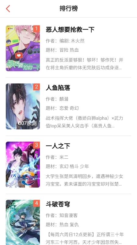 漫百库漫画免广告版