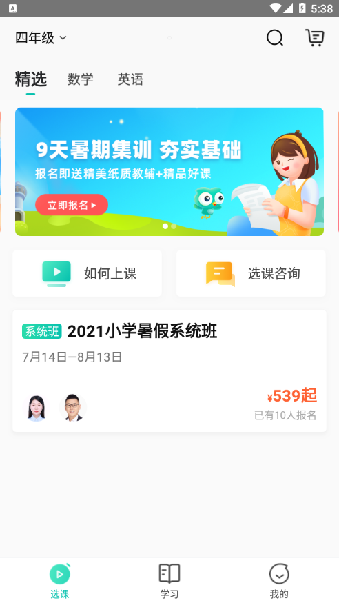 智学网校下载安装-智学网校app下载安卓版