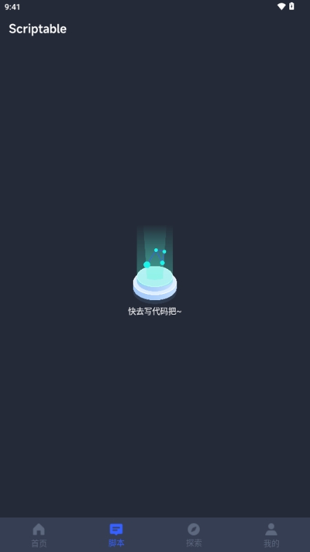 Scriptable编程软件官方版