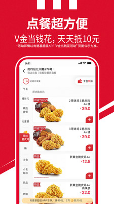 肯德基app下载-肯德基app最新版本下载