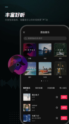 剪映制作视频下载-剪映制作视频免费版下载