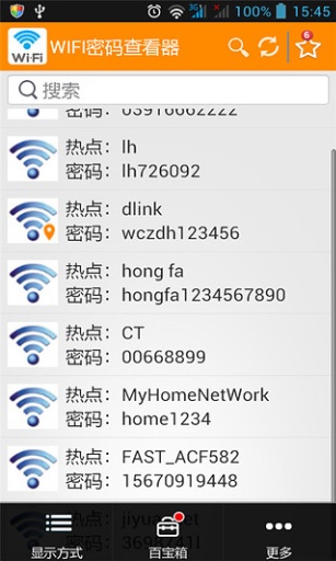 WiFi密码查看APP