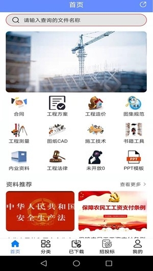 工程随身宝app手机版