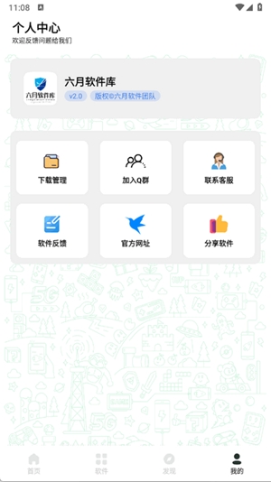 六月软件库app手机版
