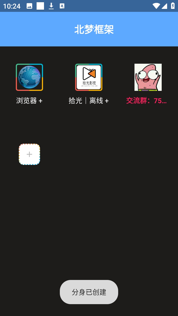 北梦框架安卓版