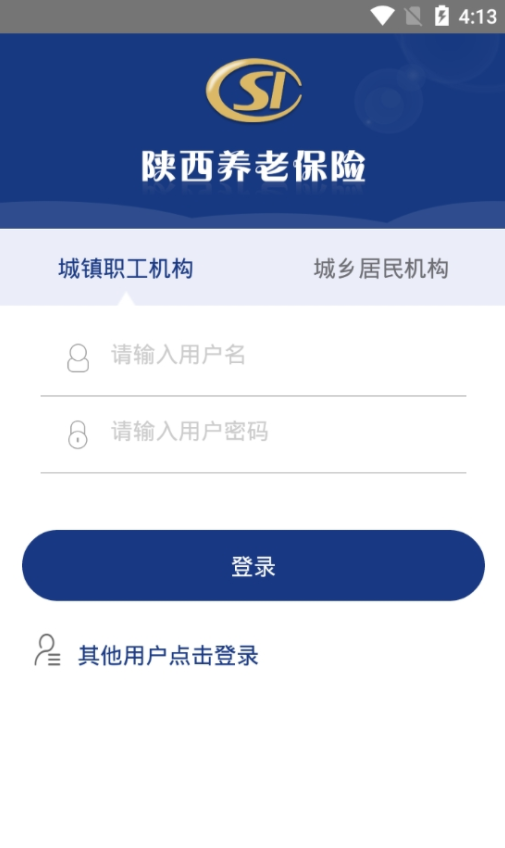 陕西养老保险app下载安装2021年-陕西养老保险认证系统app下载