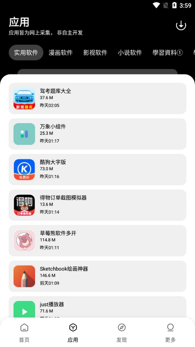闪点软件库APP官方最新版