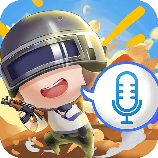 和平变声器精灵免费版